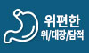 위편한